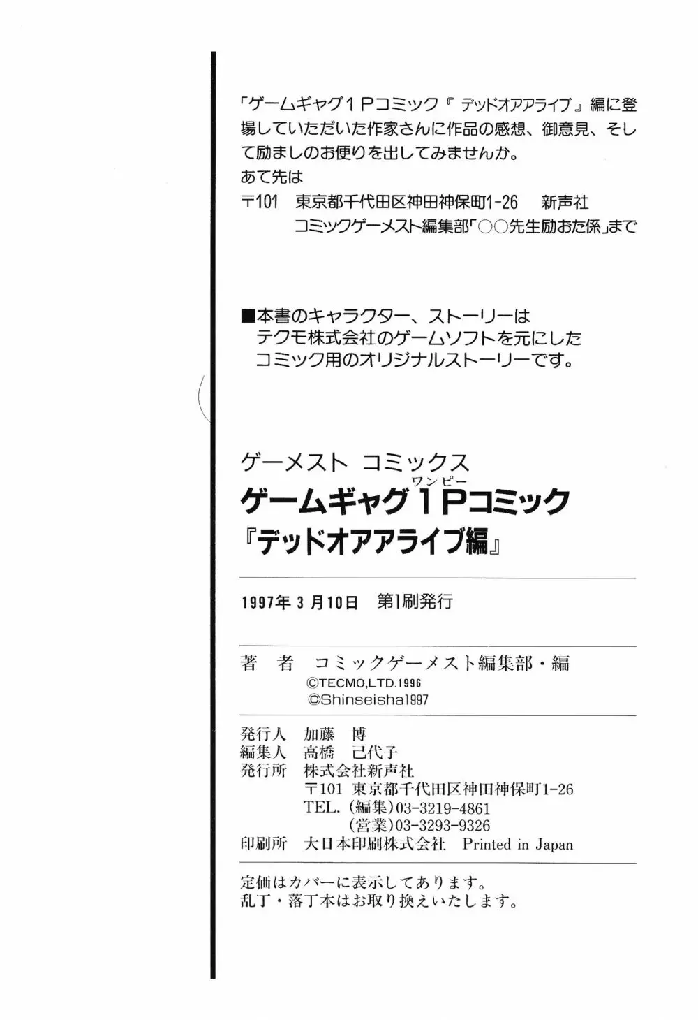 ゲームギャグ1Pコミック : デッドオアアライブ編 1997 133ページ