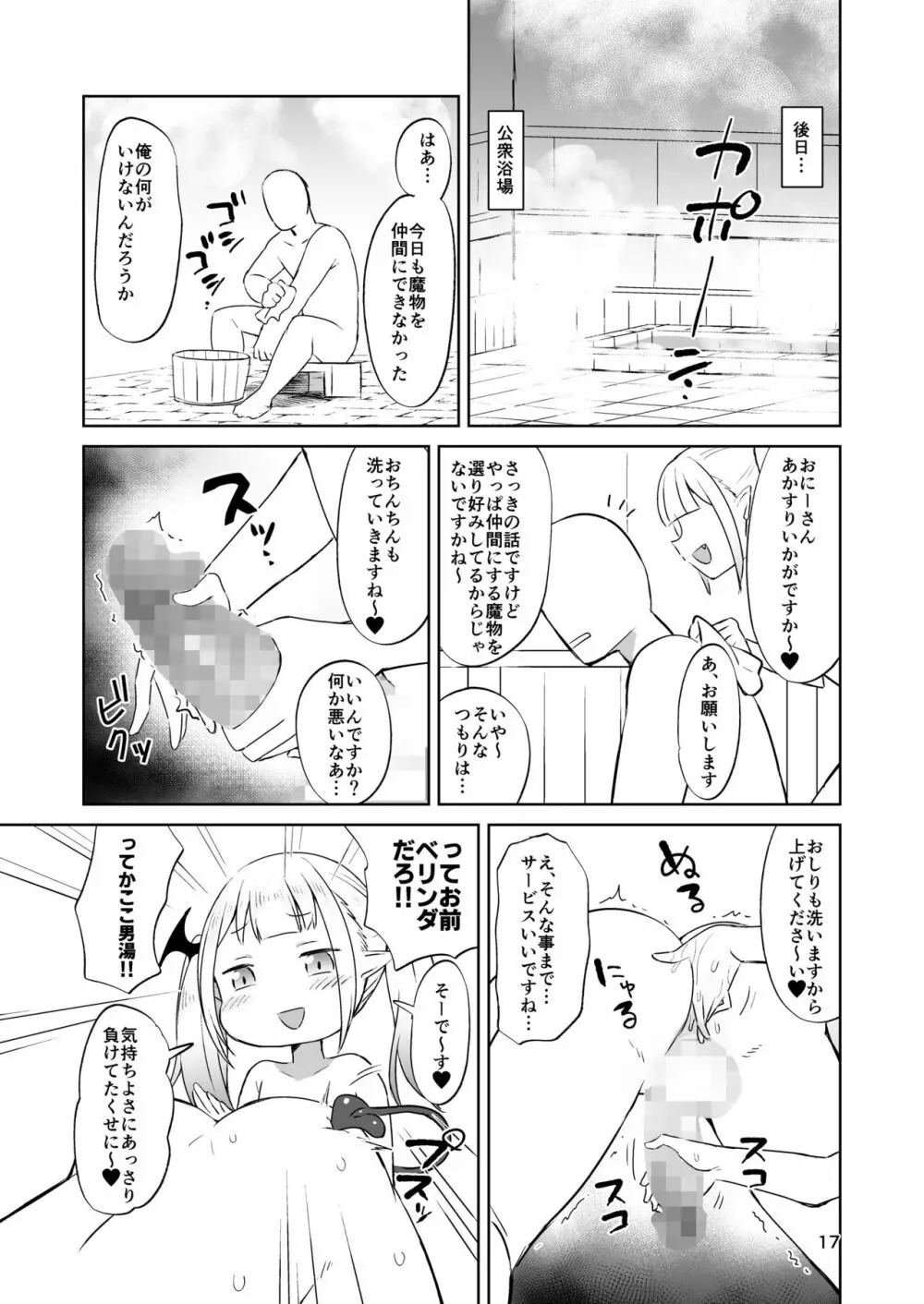 MSGKサキュバスがなかまにしてほしそうにこちらをみている 18ページ