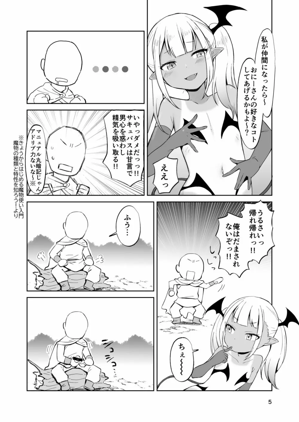 MSGKサキュバスがなかまにしてほしそうにこちらをみている 34ページ