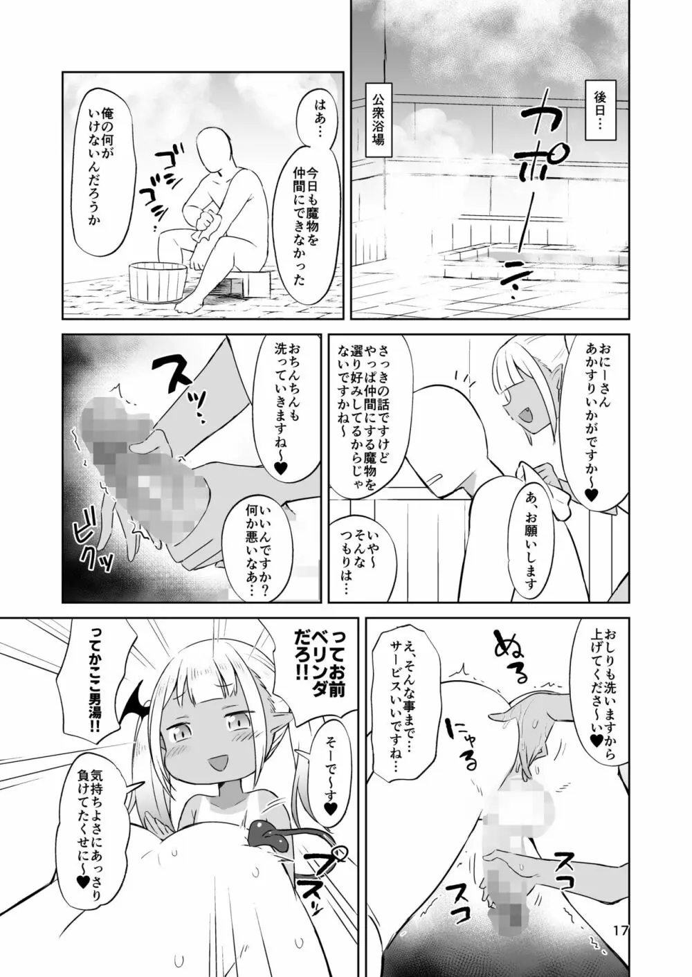 MSGKサキュバスがなかまにしてほしそうにこちらをみている 46ページ