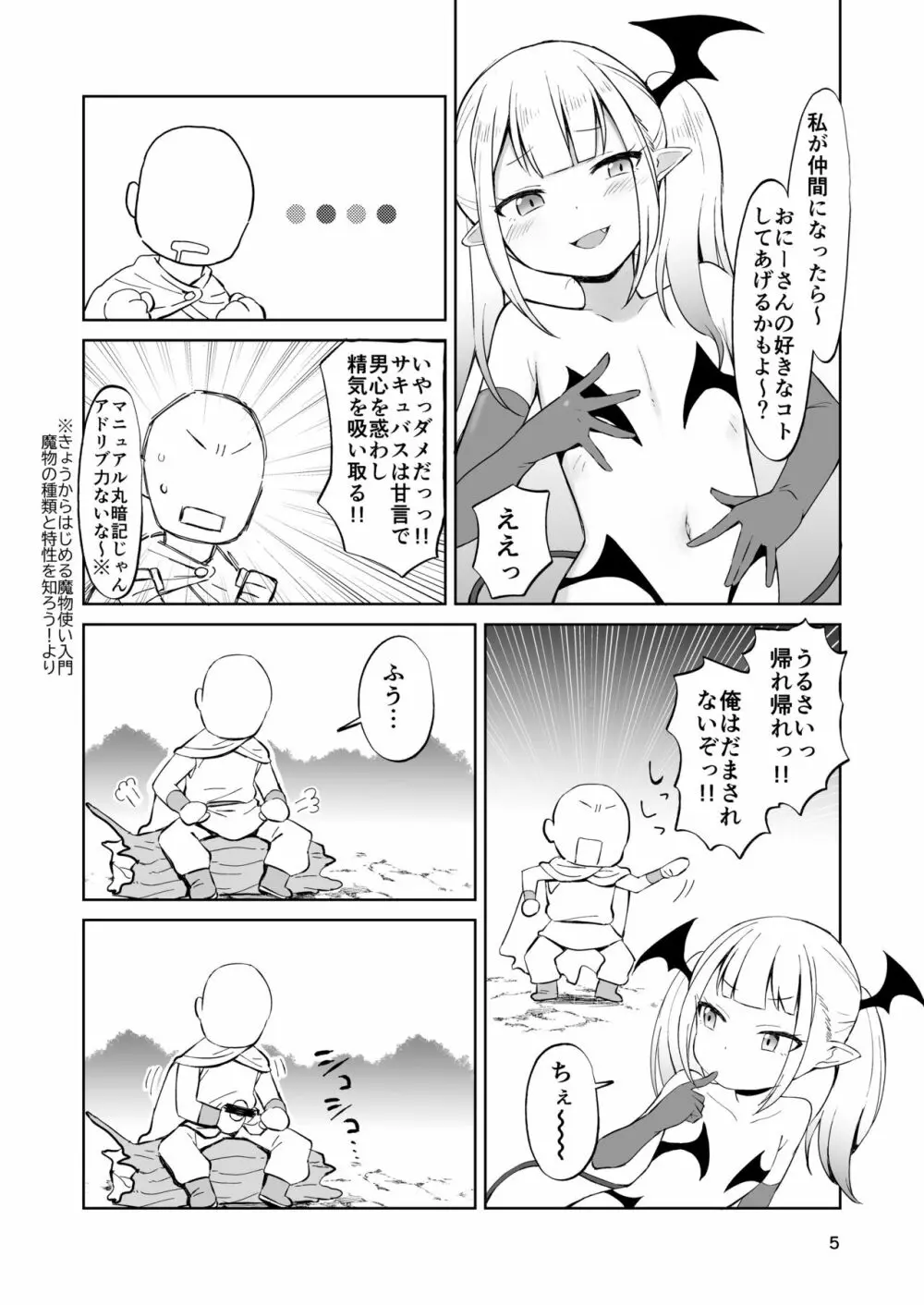 MSGKサキュバスがなかまにしてほしそうにこちらをみている 6ページ