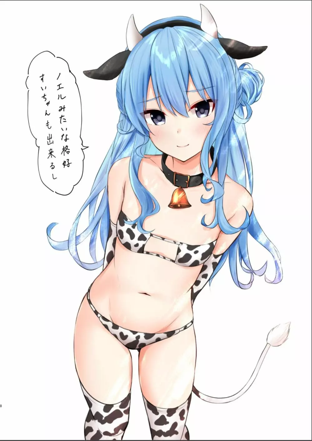 すいちゃんの可愛くてちょっとエッチなイラスト本 7ページ