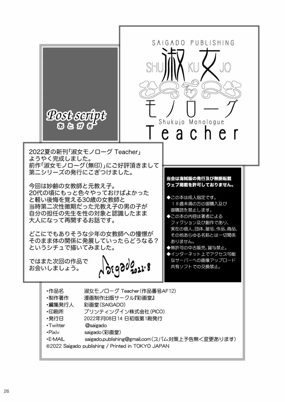 淑女モノローグTeacher 25ページ