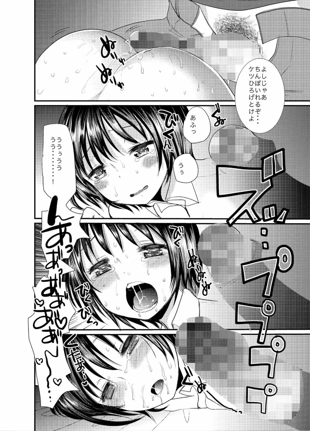 夏の雨はセックスの匂い 9ページ