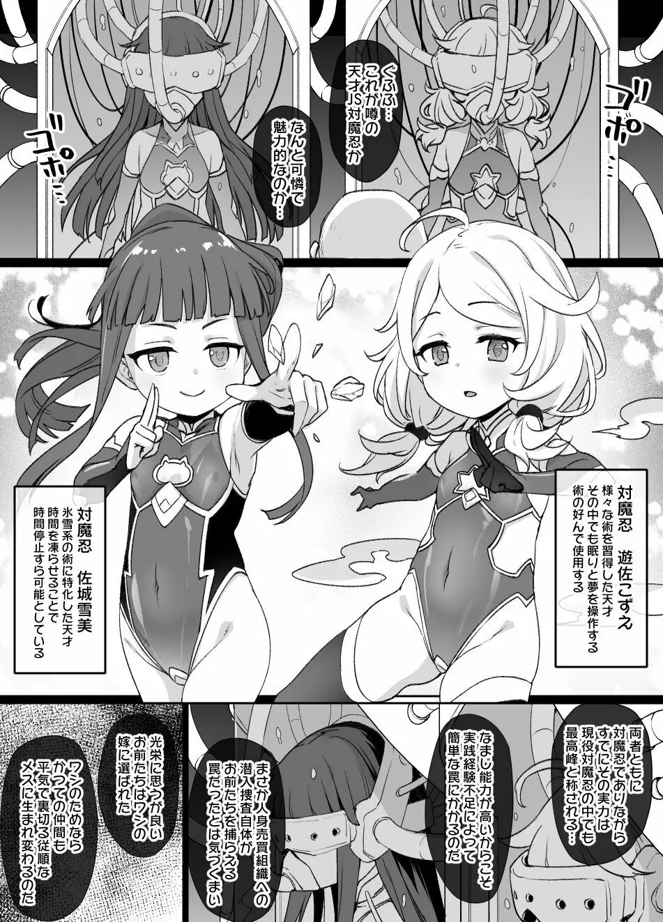 デレマス対魔忍雪美＆こずえ 2ページ