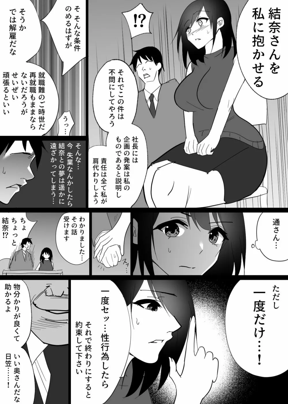 堕ちる瞬間【トキ】 -清楚な人妻が快楽に堕ち寝取られた記録- 15ページ