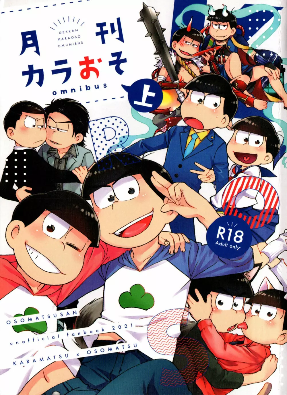 月刊カラおそomnibus上 1ページ