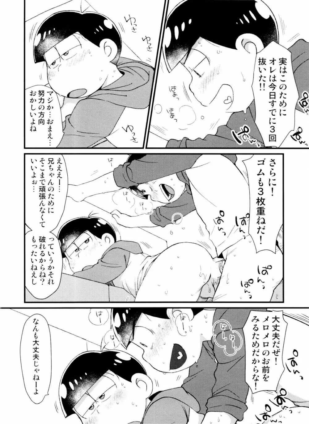 月刊カラおそomnibus上 10ページ