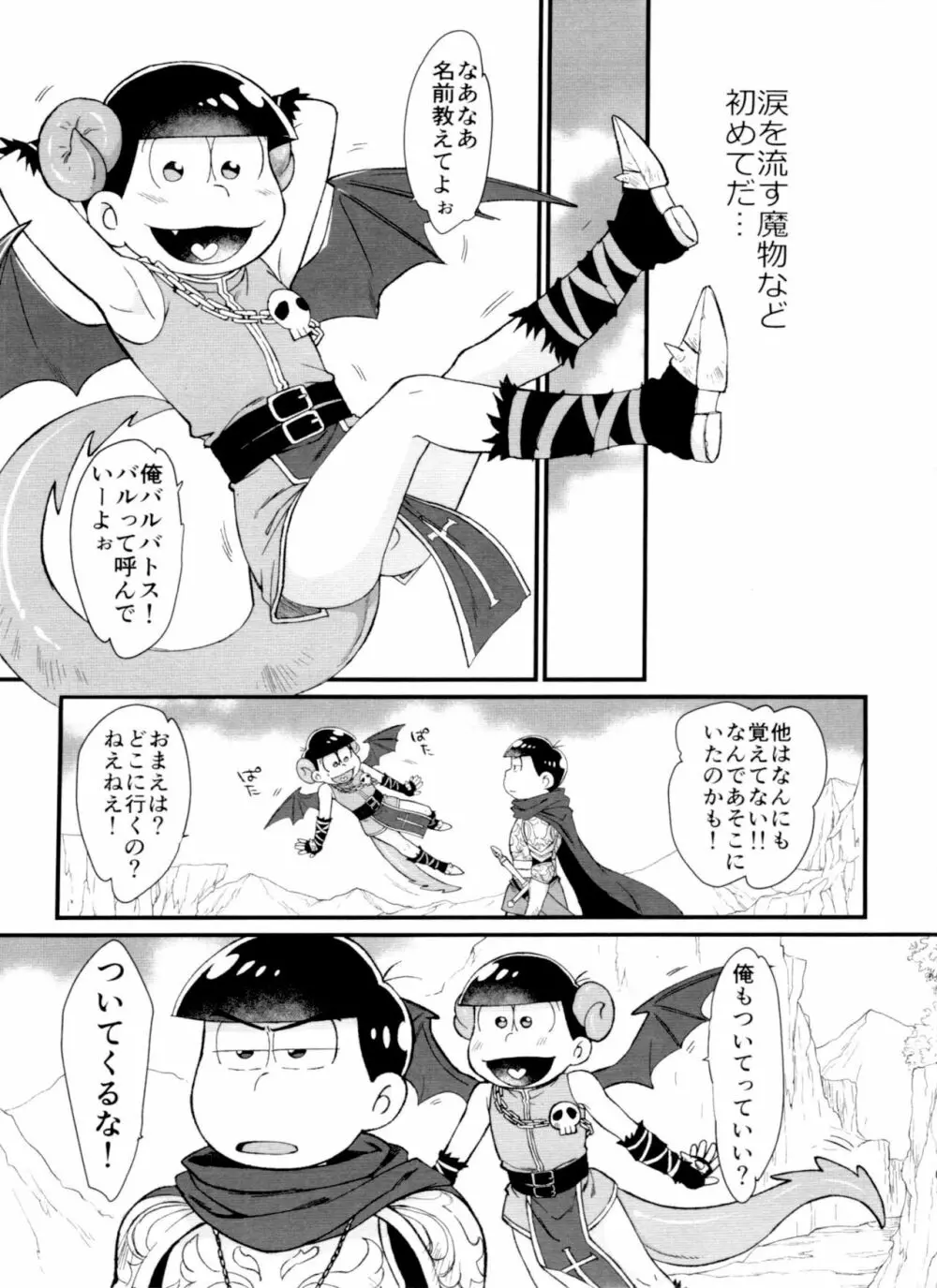 月刊カラおそomnibus上 109ページ