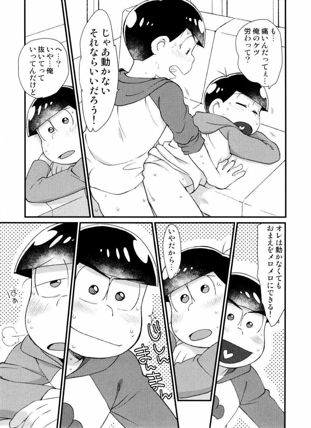 月刊カラおそomnibus上 11ページ