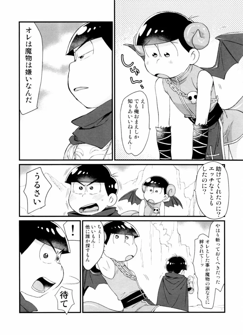 月刊カラおそomnibus上 110ページ