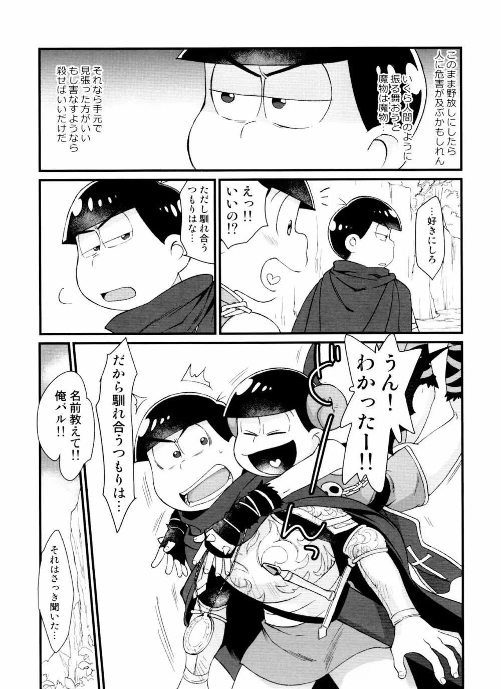 月刊カラおそomnibus上 111ページ