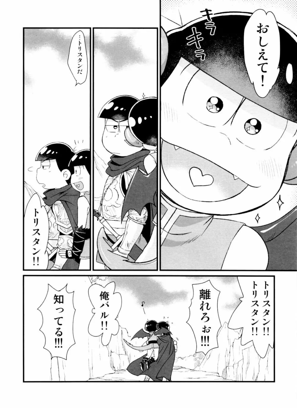 月刊カラおそomnibus上 112ページ