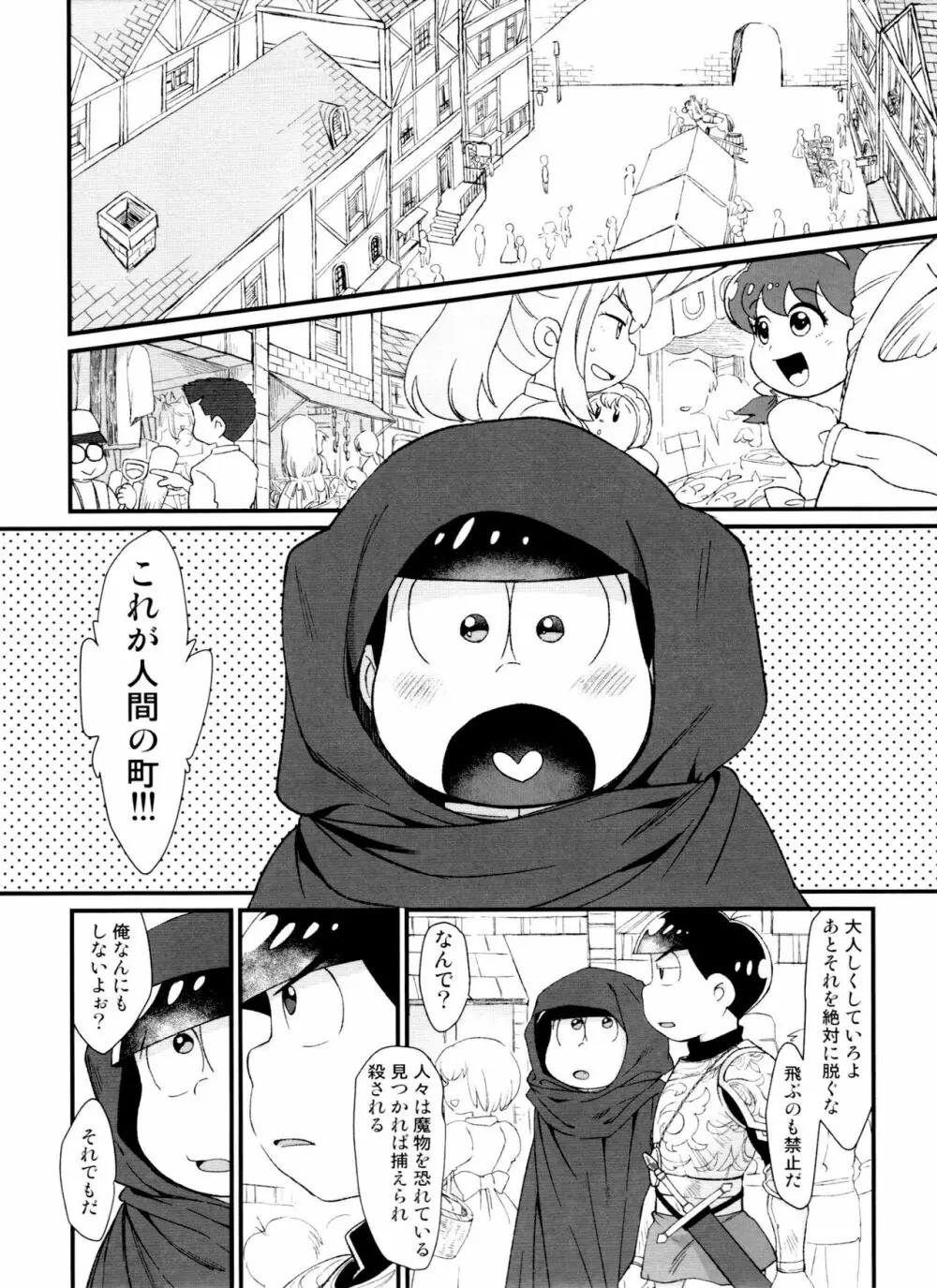 月刊カラおそomnibus上 113ページ