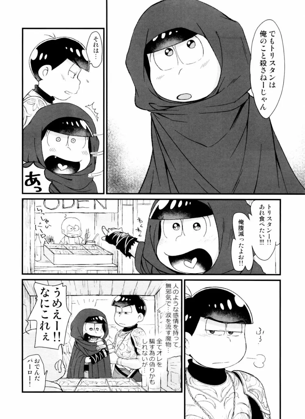 月刊カラおそomnibus上 114ページ