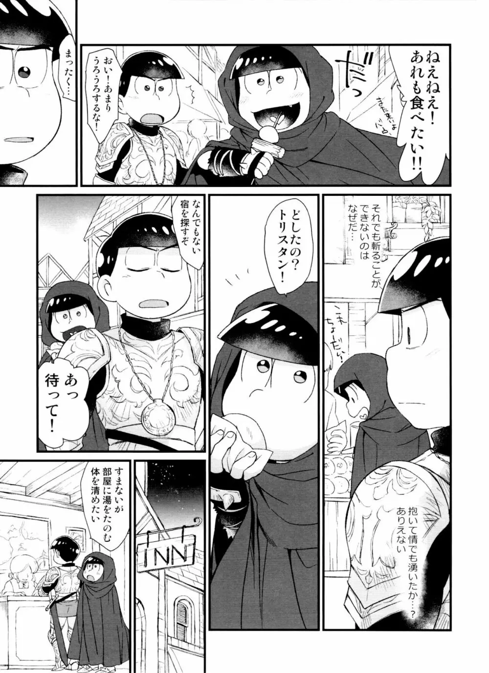 月刊カラおそomnibus上 115ページ