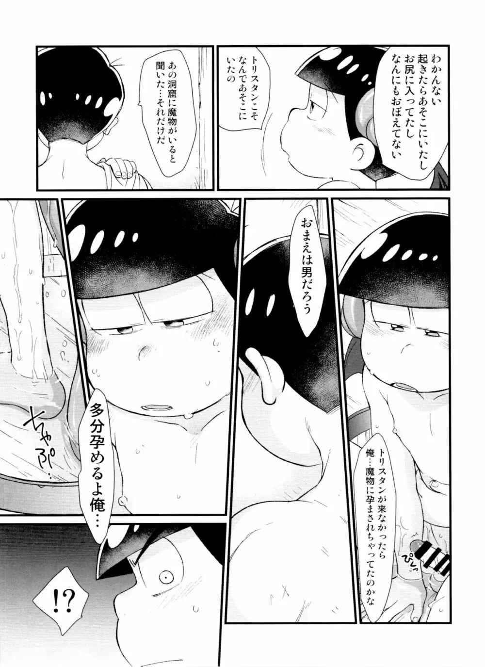 月刊カラおそomnibus上 117ページ