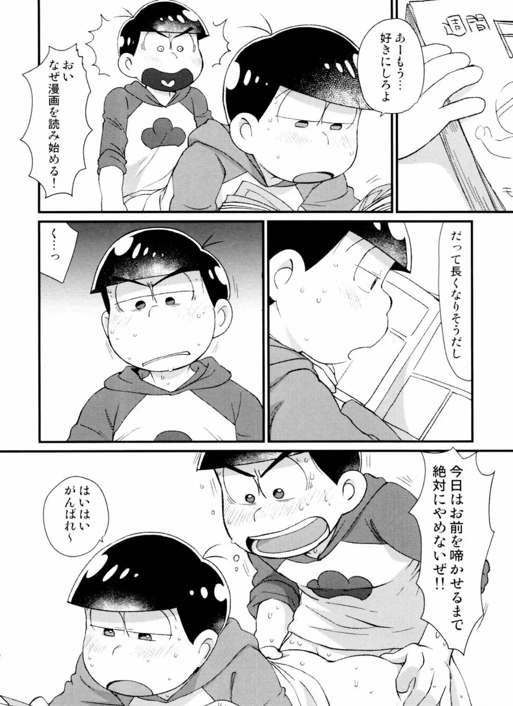 月刊カラおそomnibus上 12ページ