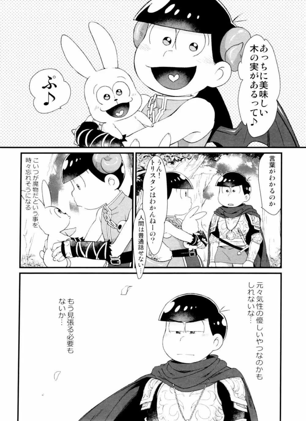 月刊カラおそomnibus上 125ページ