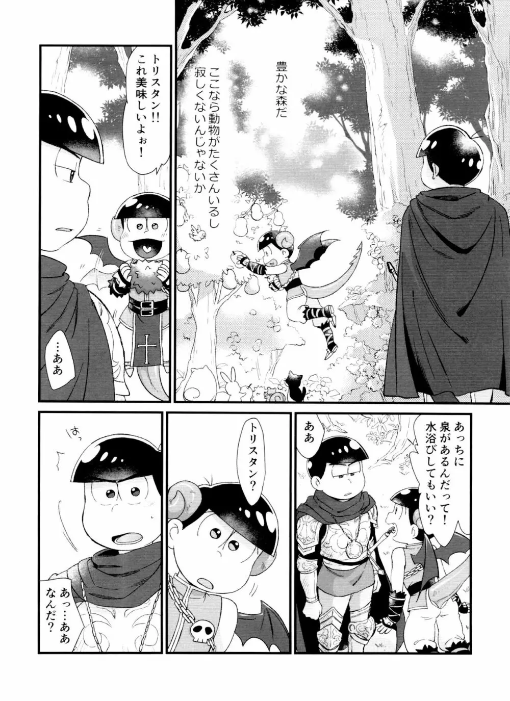 月刊カラおそomnibus上 126ページ