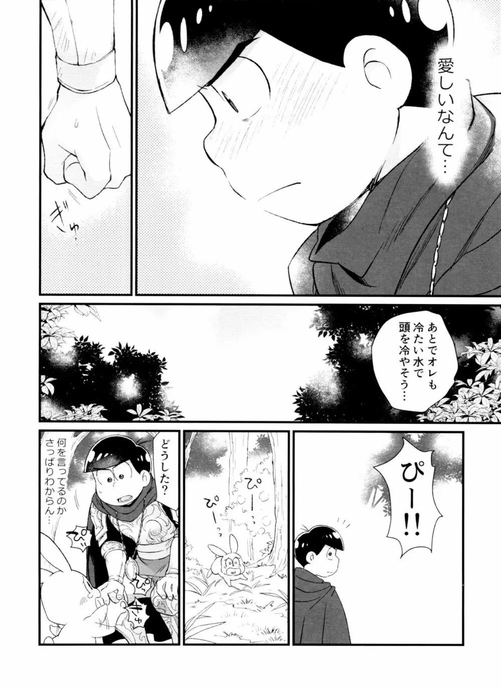 月刊カラおそomnibus上 128ページ