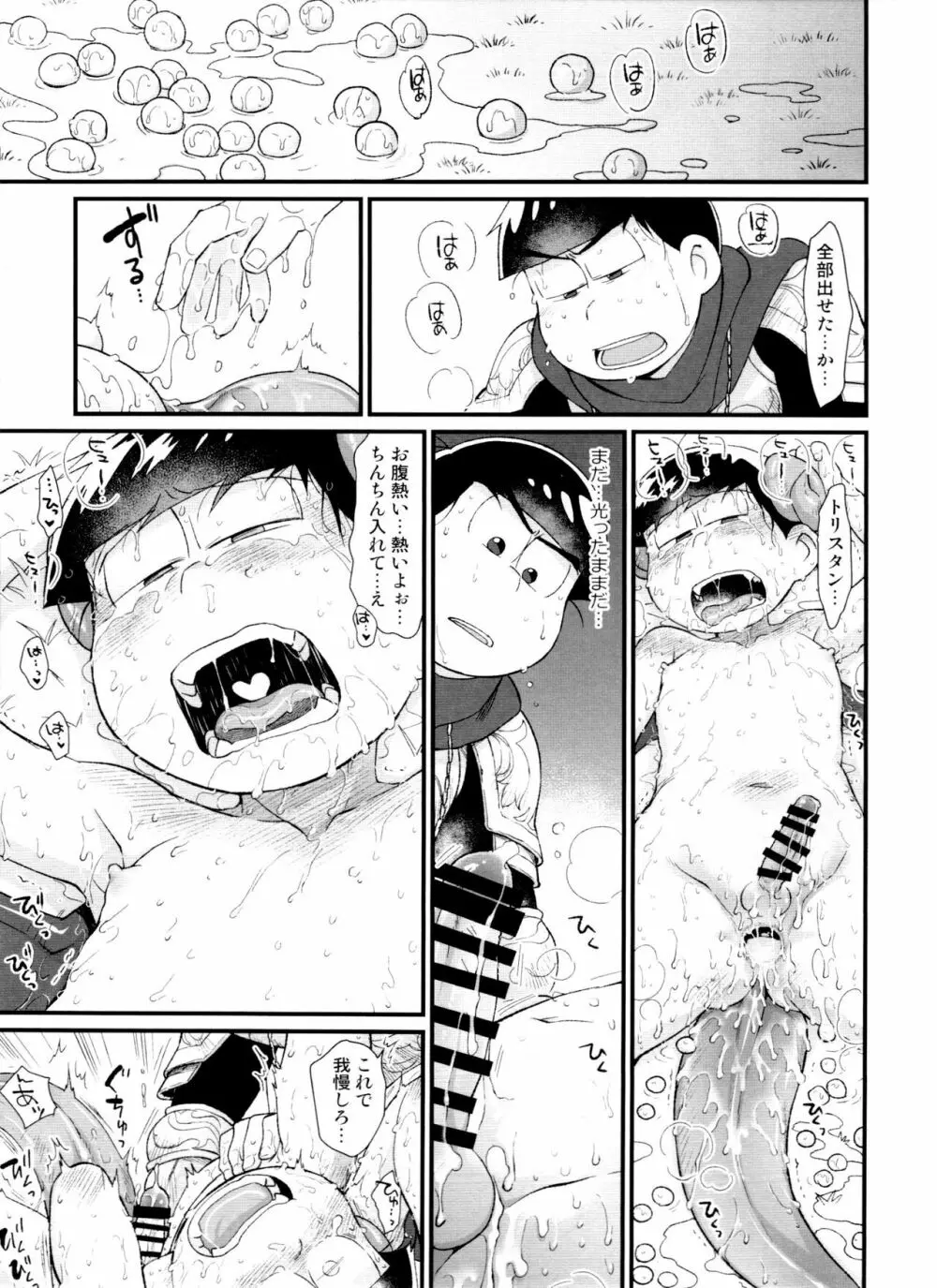 月刊カラおそomnibus上 133ページ