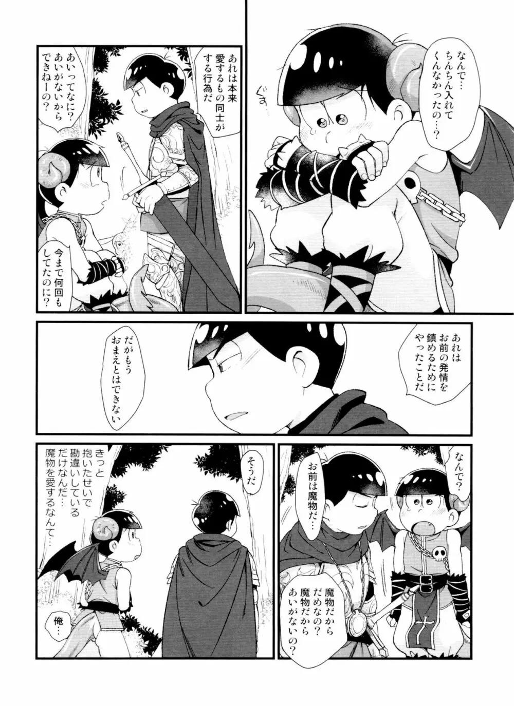 月刊カラおそomnibus上 136ページ