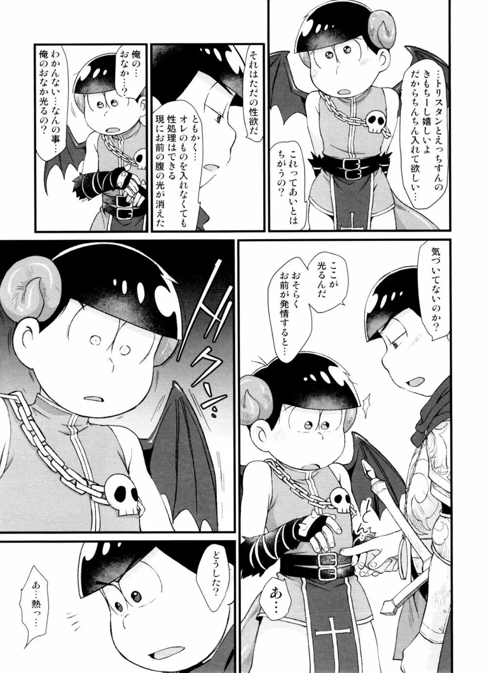 月刊カラおそomnibus上 137ページ