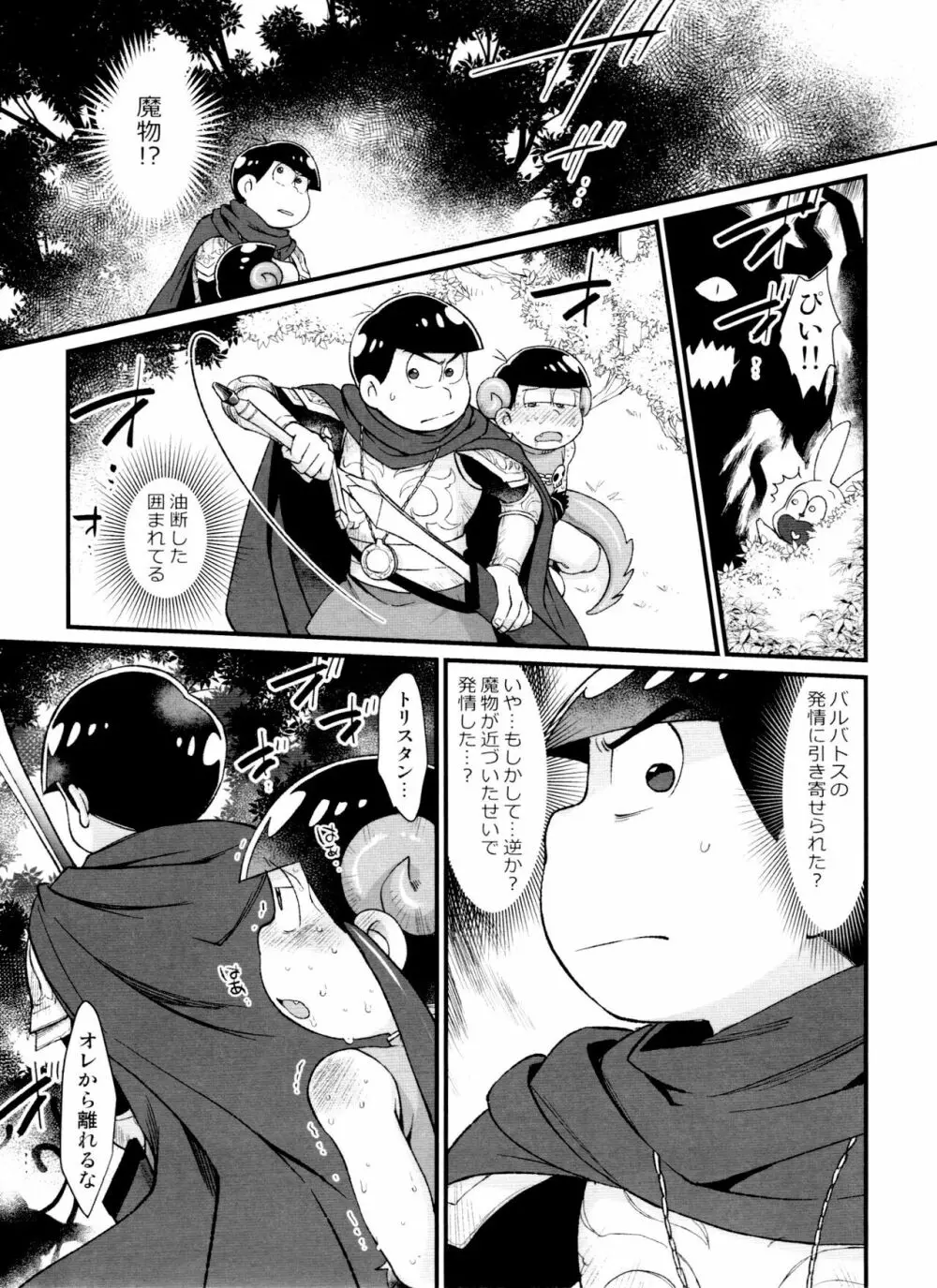 月刊カラおそomnibus上 141ページ