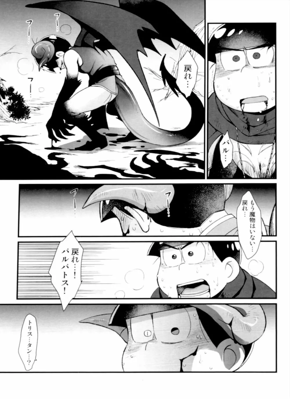 月刊カラおそomnibus上 151ページ