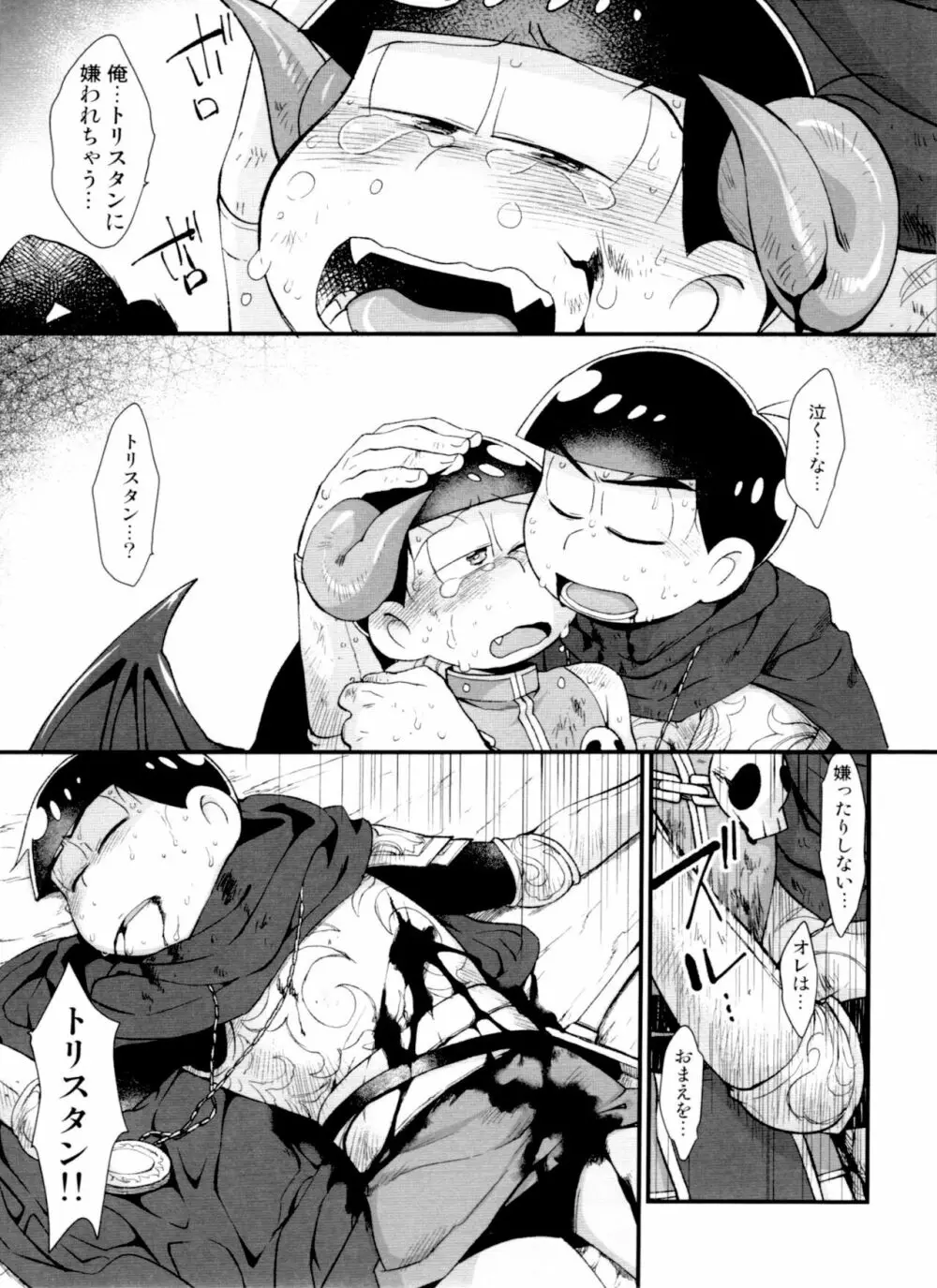 月刊カラおそomnibus上 153ページ