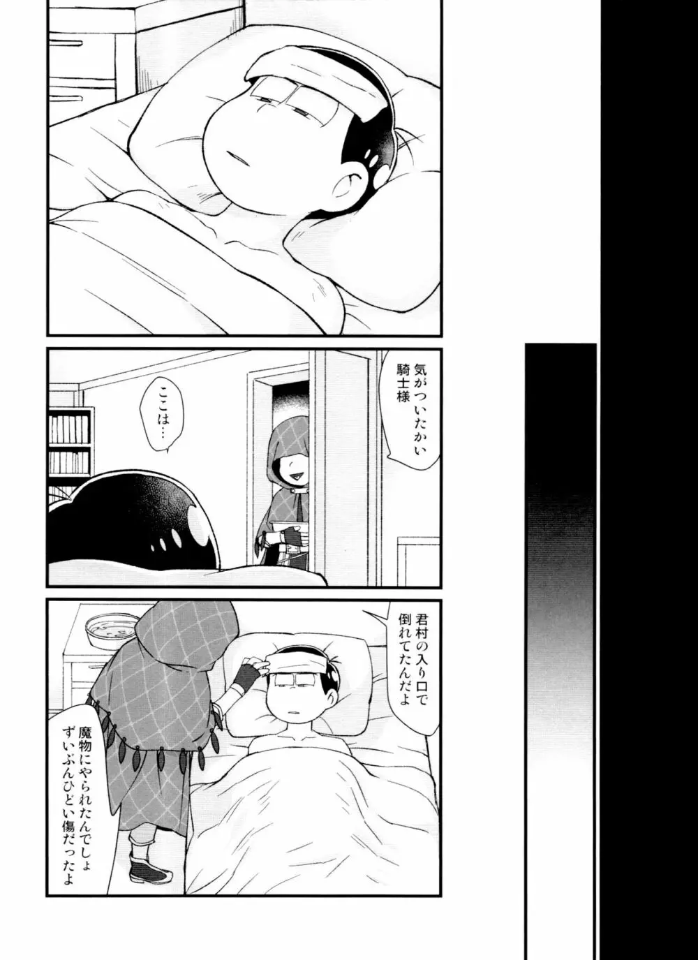 月刊カラおそomnibus上 154ページ