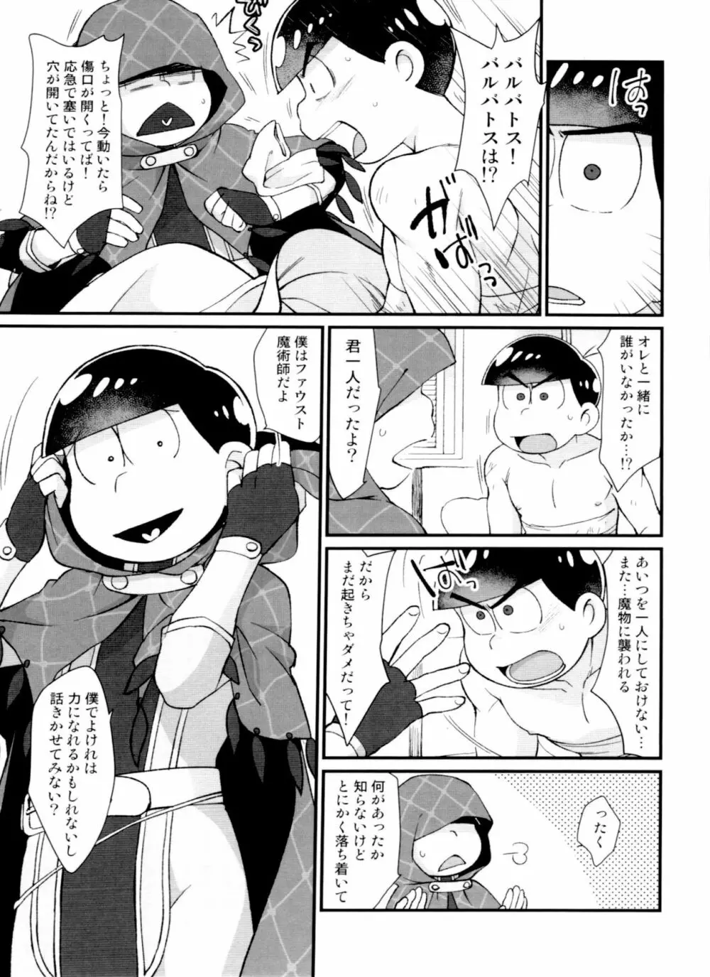 月刊カラおそomnibus上 155ページ