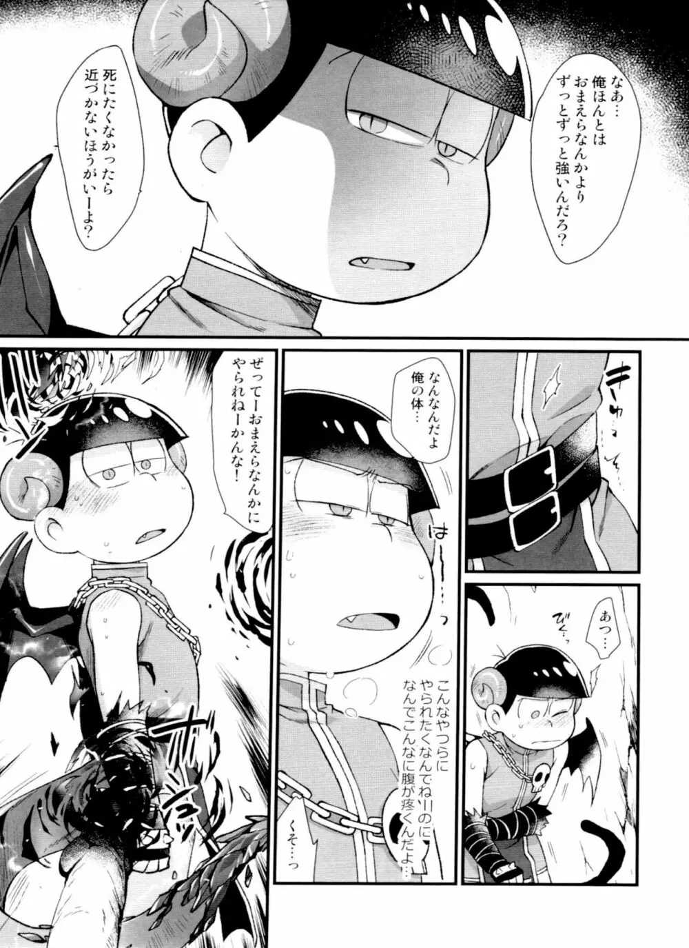 月刊カラおそomnibus上 157ページ