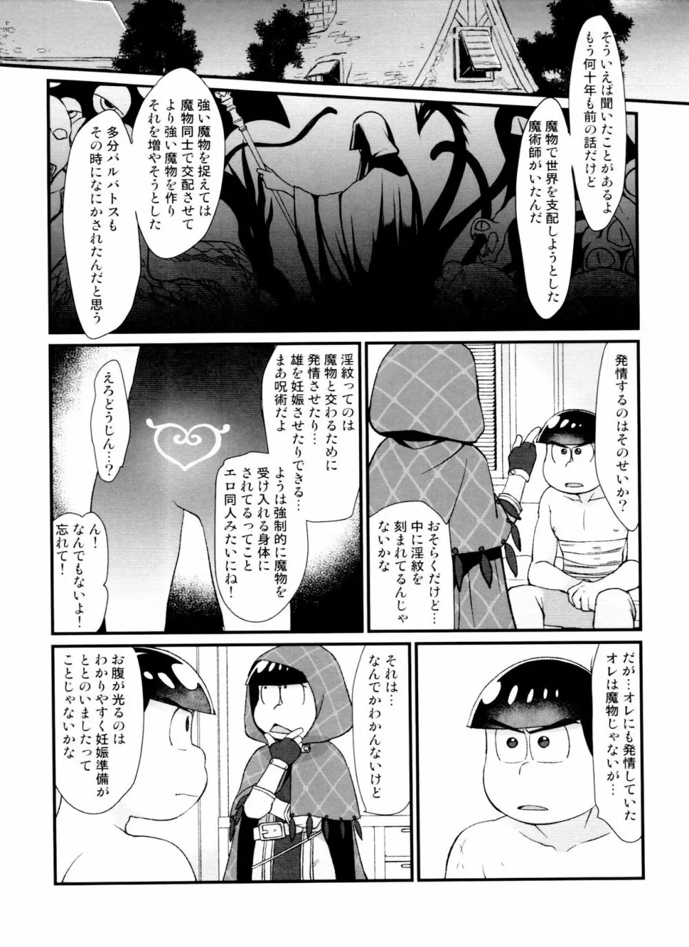 月刊カラおそomnibus上 158ページ