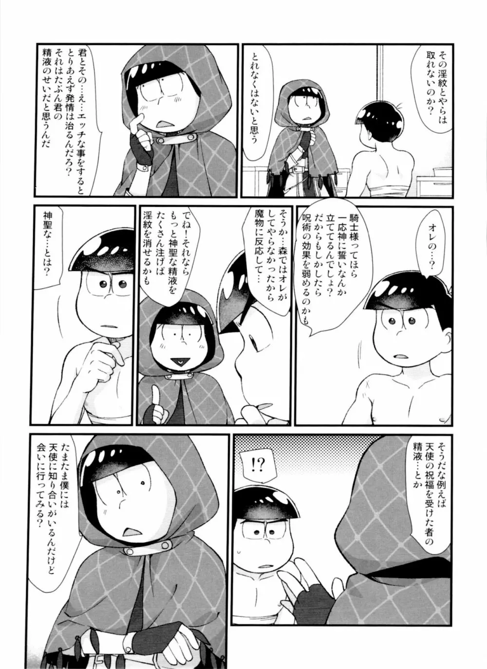 月刊カラおそomnibus上 159ページ