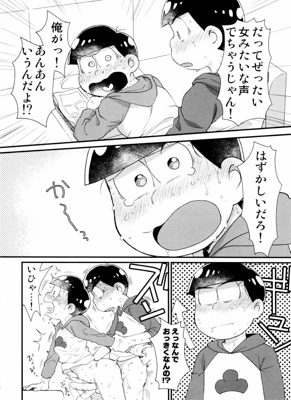 月刊カラおそomnibus上 16ページ