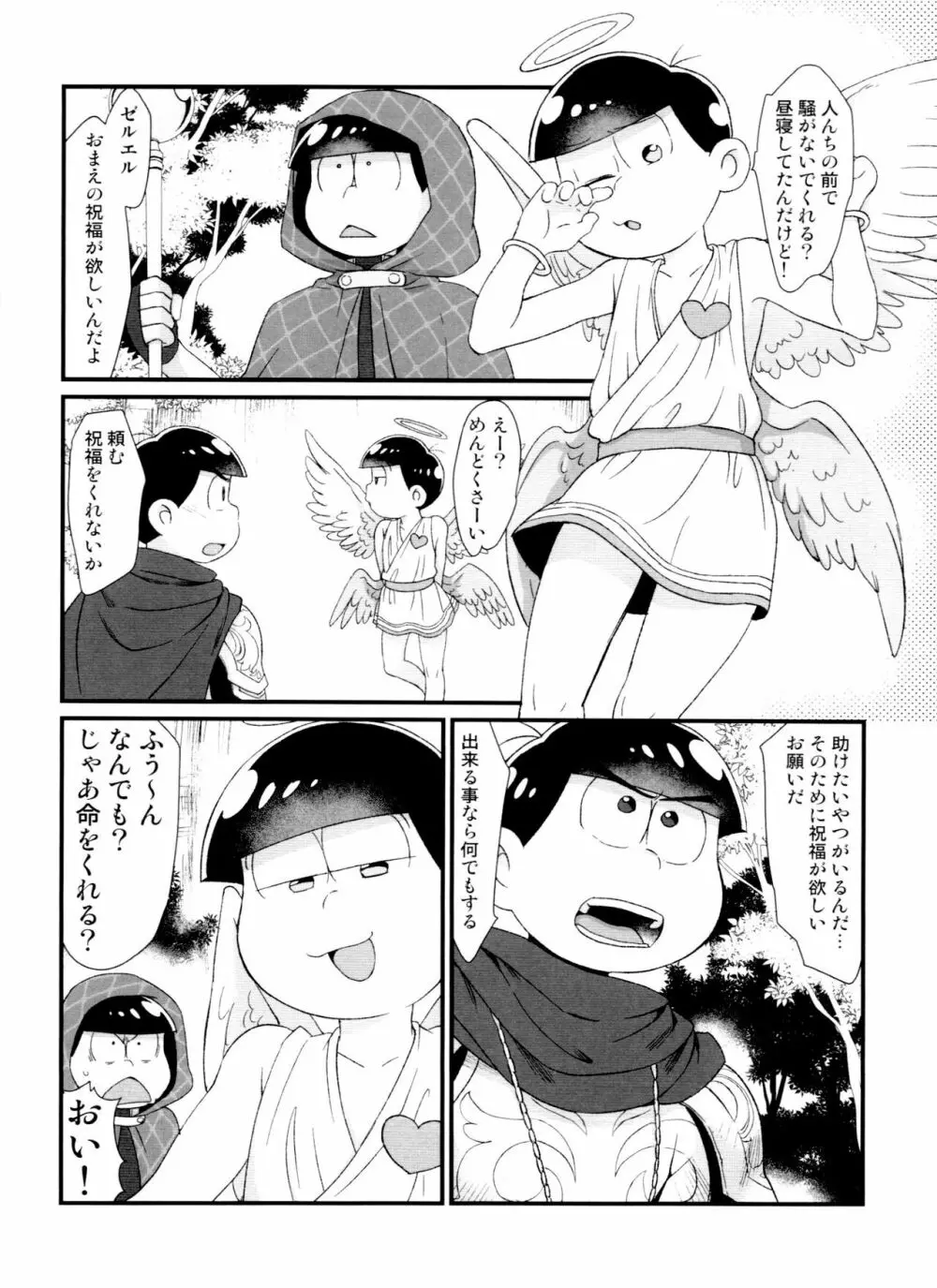 月刊カラおそomnibus上 164ページ