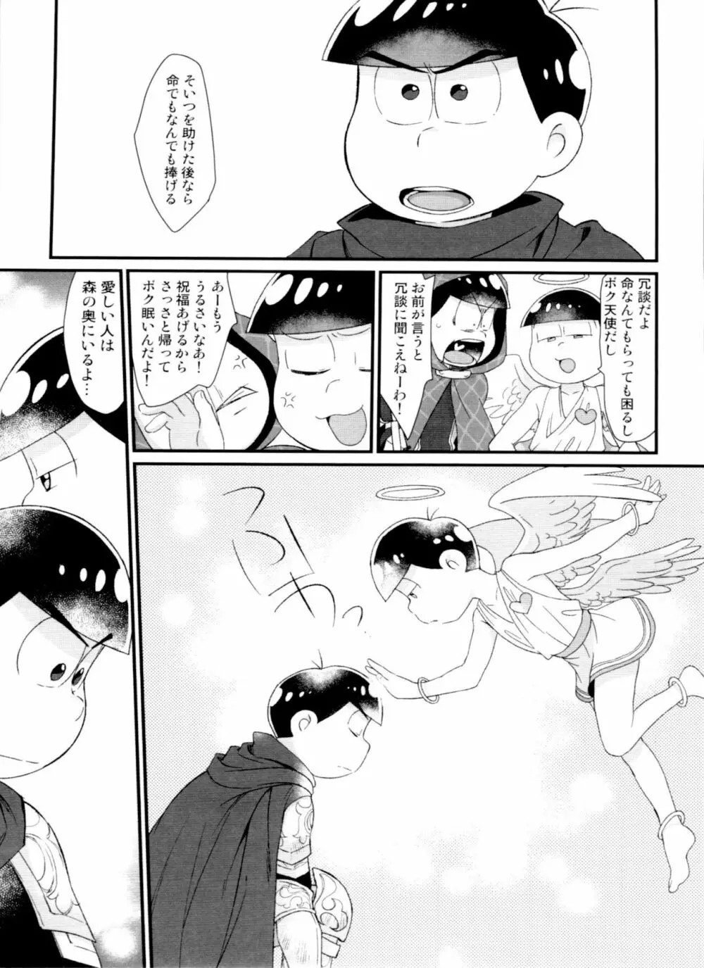 月刊カラおそomnibus上 165ページ