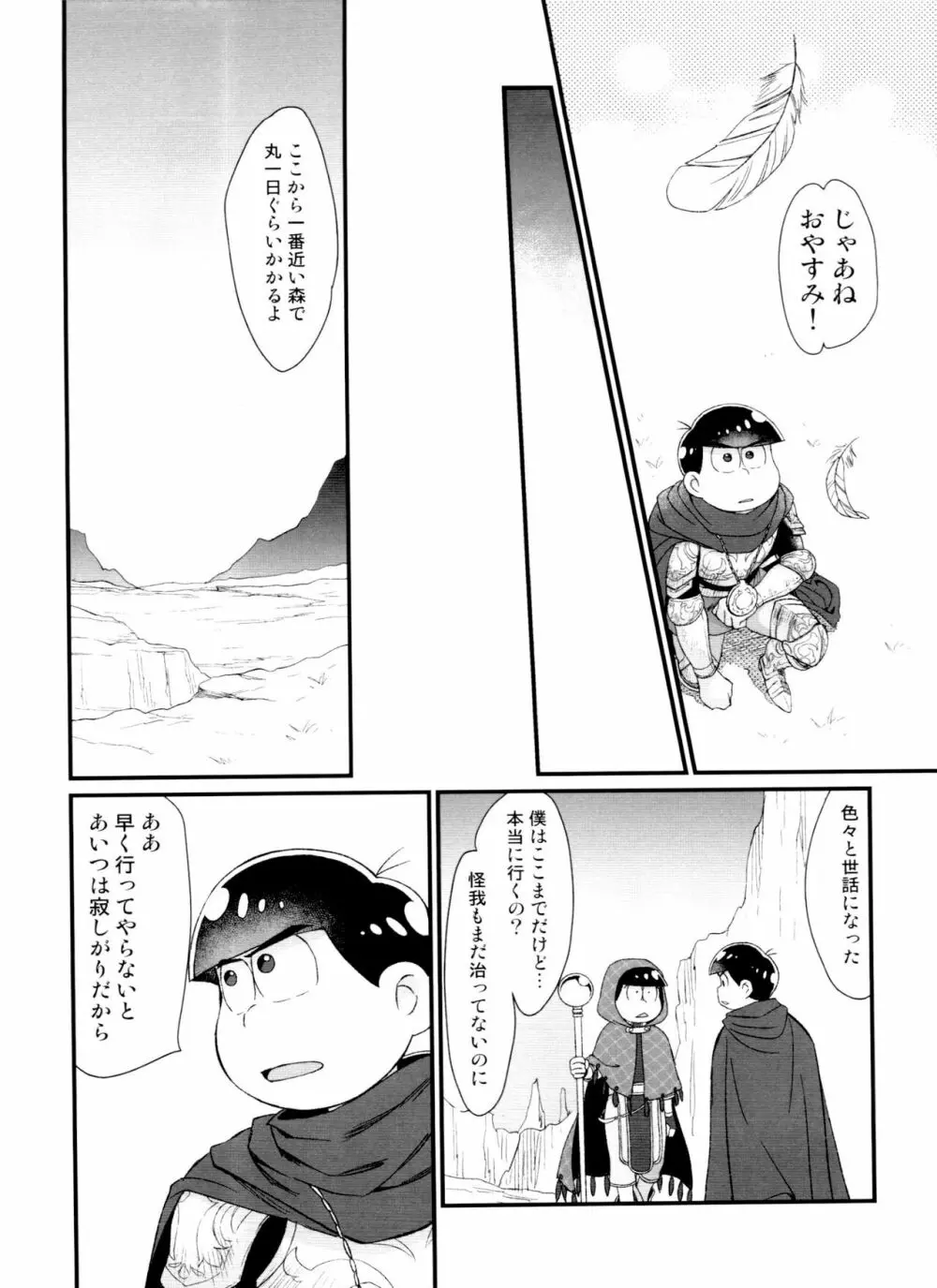 月刊カラおそomnibus上 166ページ