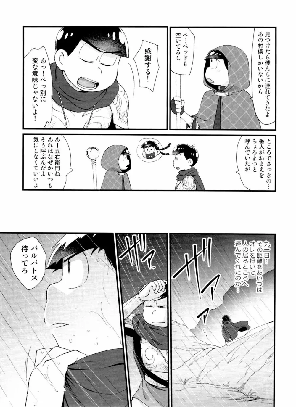 月刊カラおそomnibus上 167ページ