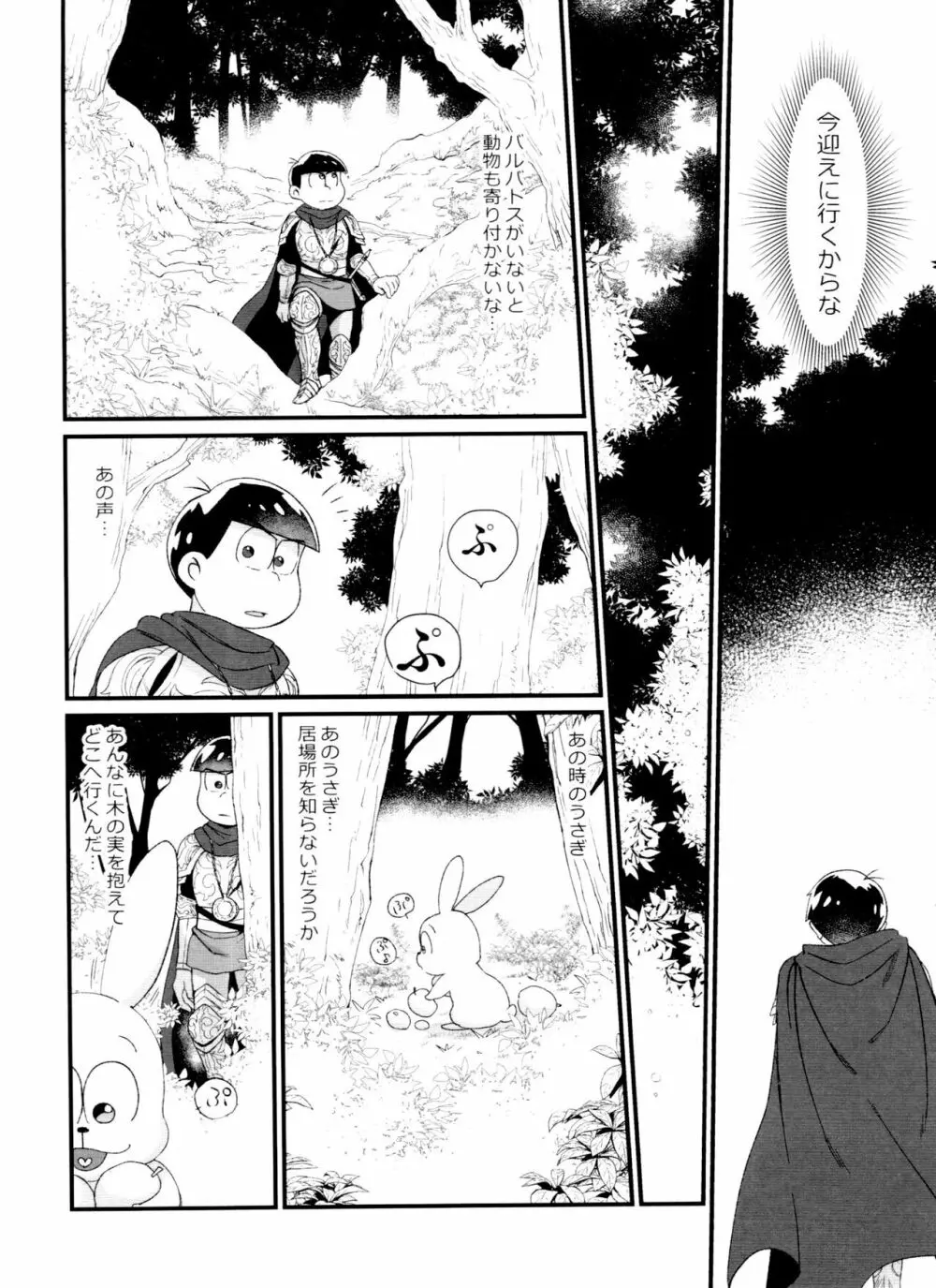 月刊カラおそomnibus上 168ページ