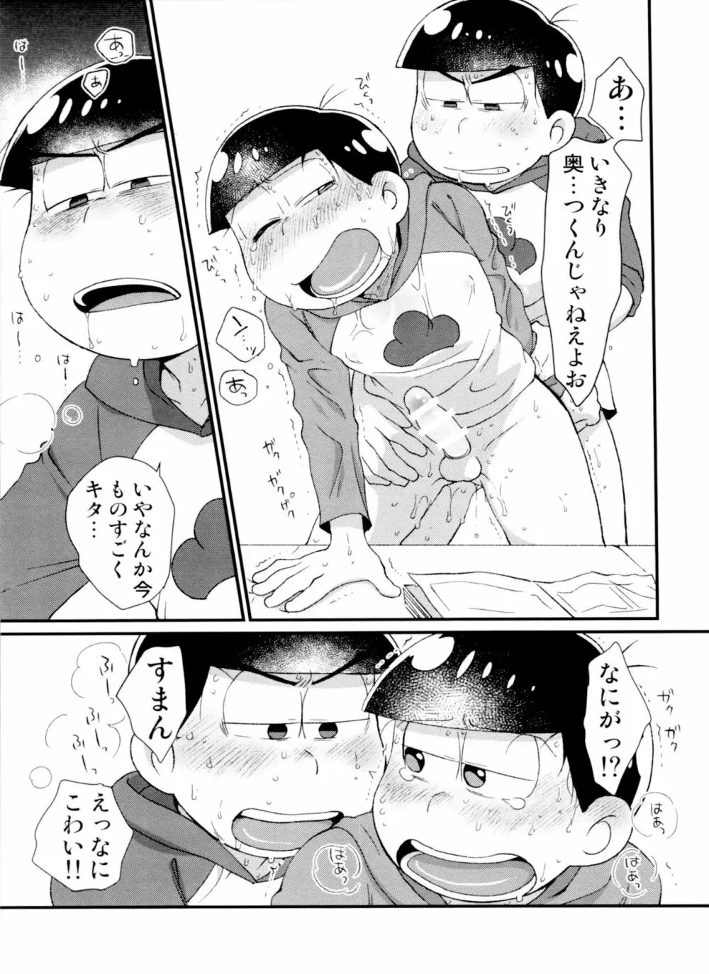 月刊カラおそomnibus上 17ページ