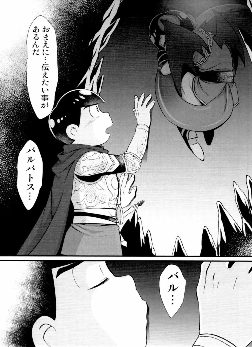 月刊カラおそomnibus上 171ページ