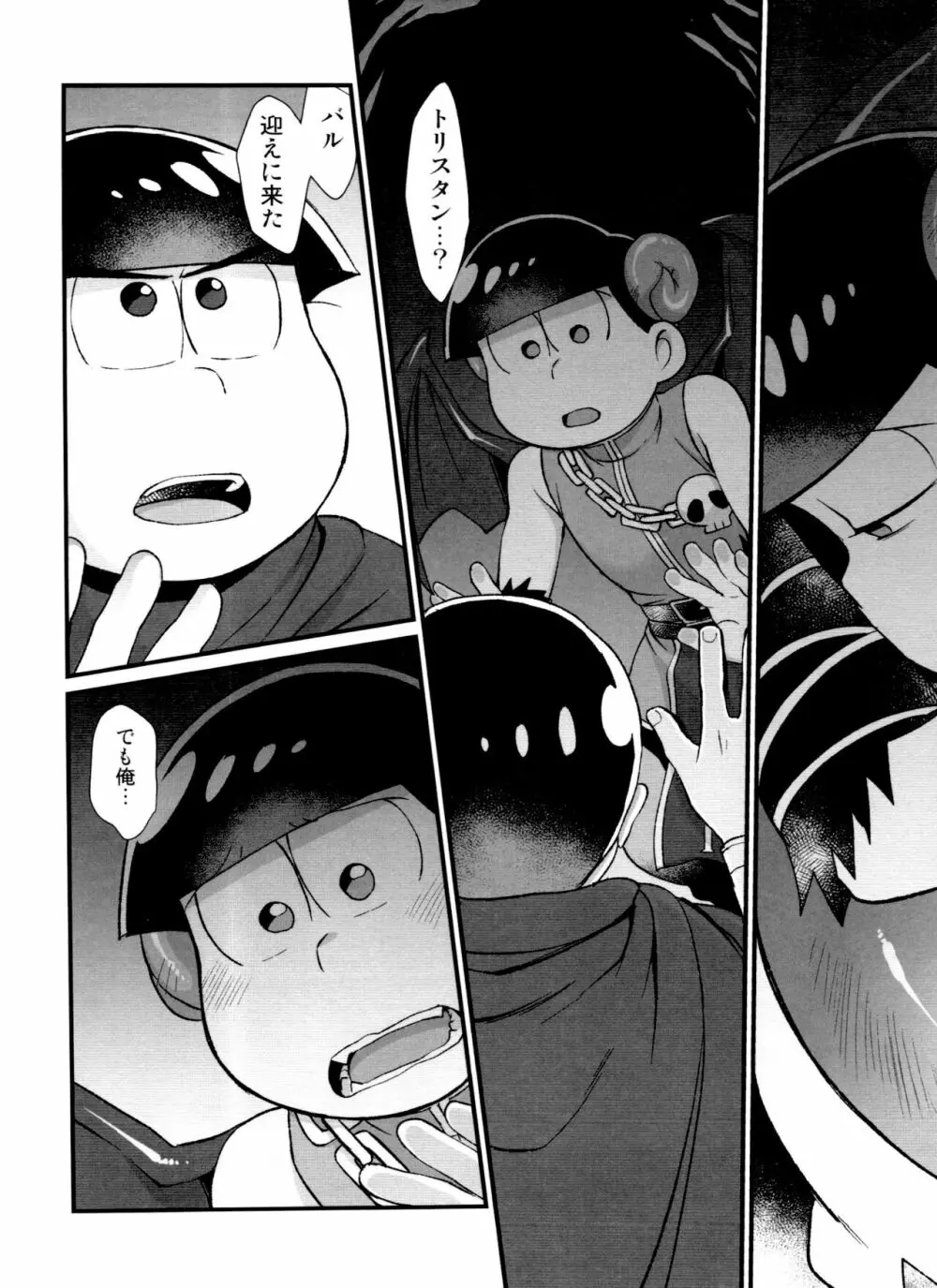 月刊カラおそomnibus上 172ページ