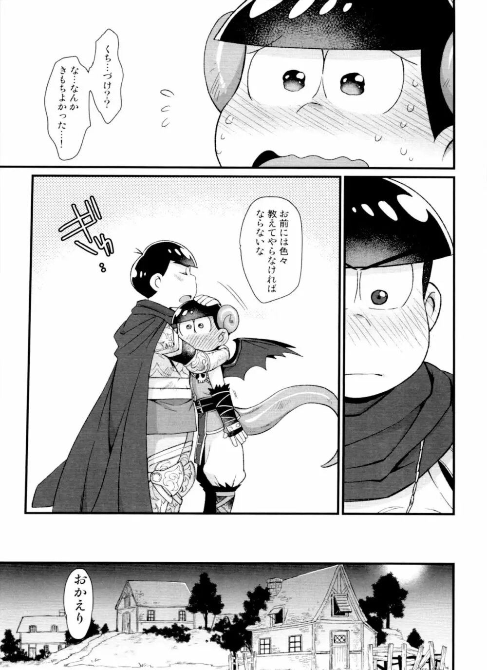 月刊カラおそomnibus上 177ページ