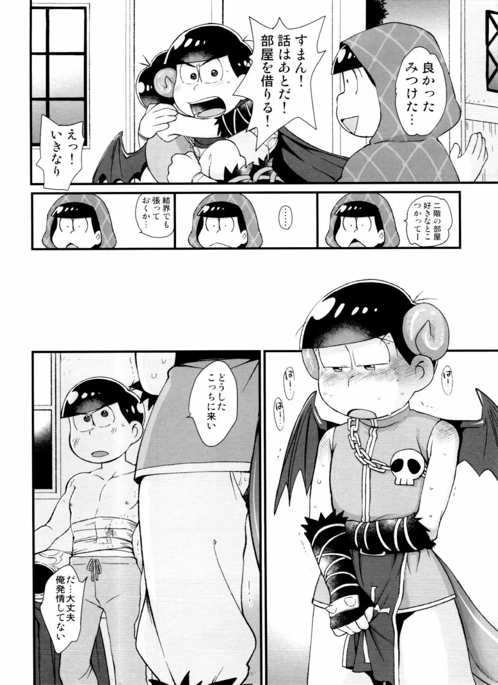 月刊カラおそomnibus上 178ページ