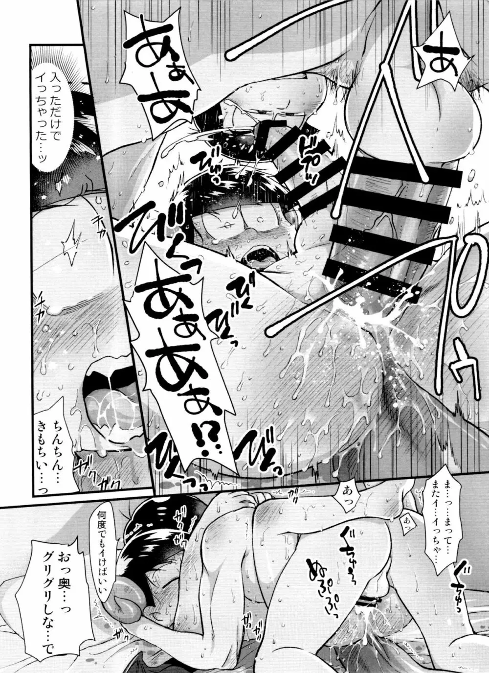 月刊カラおそomnibus上 190ページ