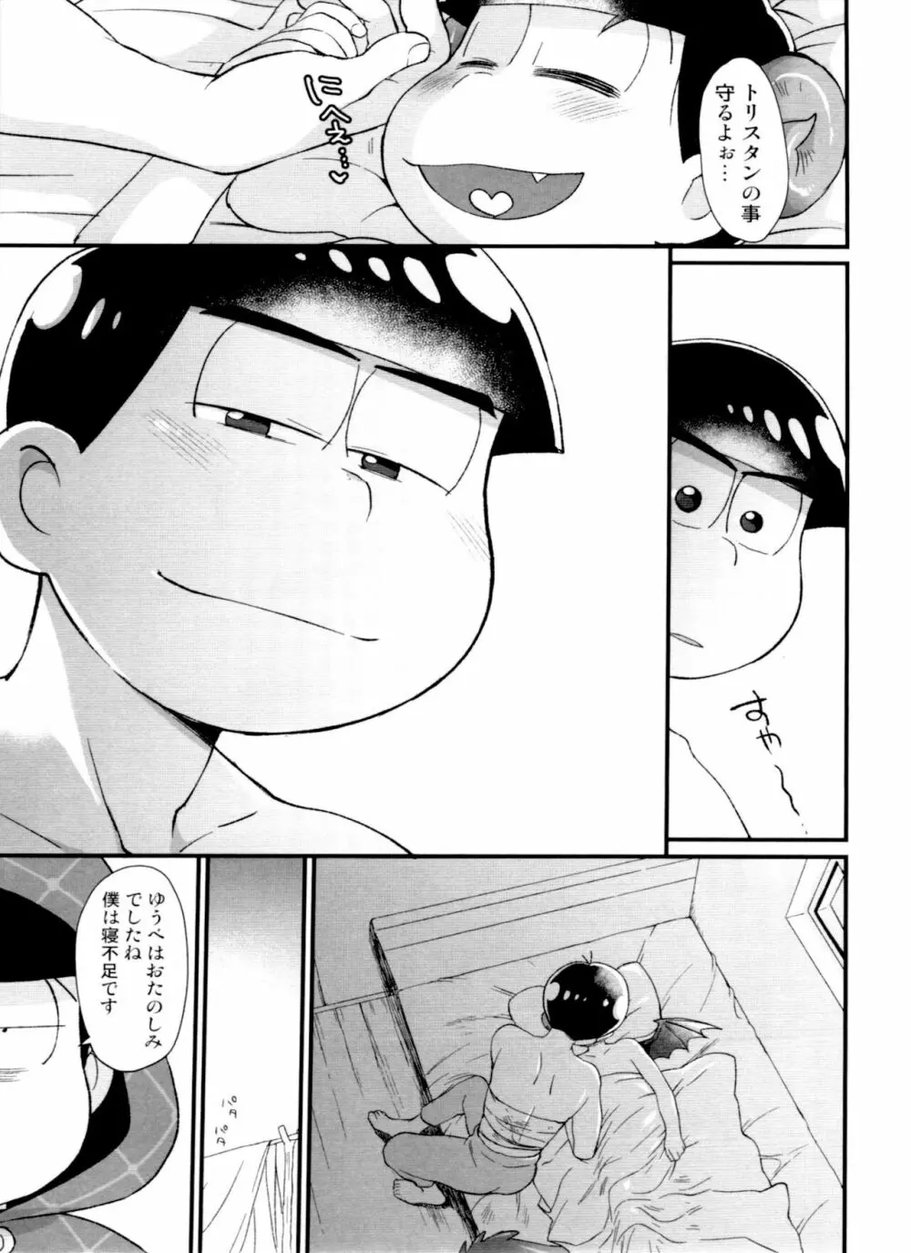 月刊カラおそomnibus上 202ページ