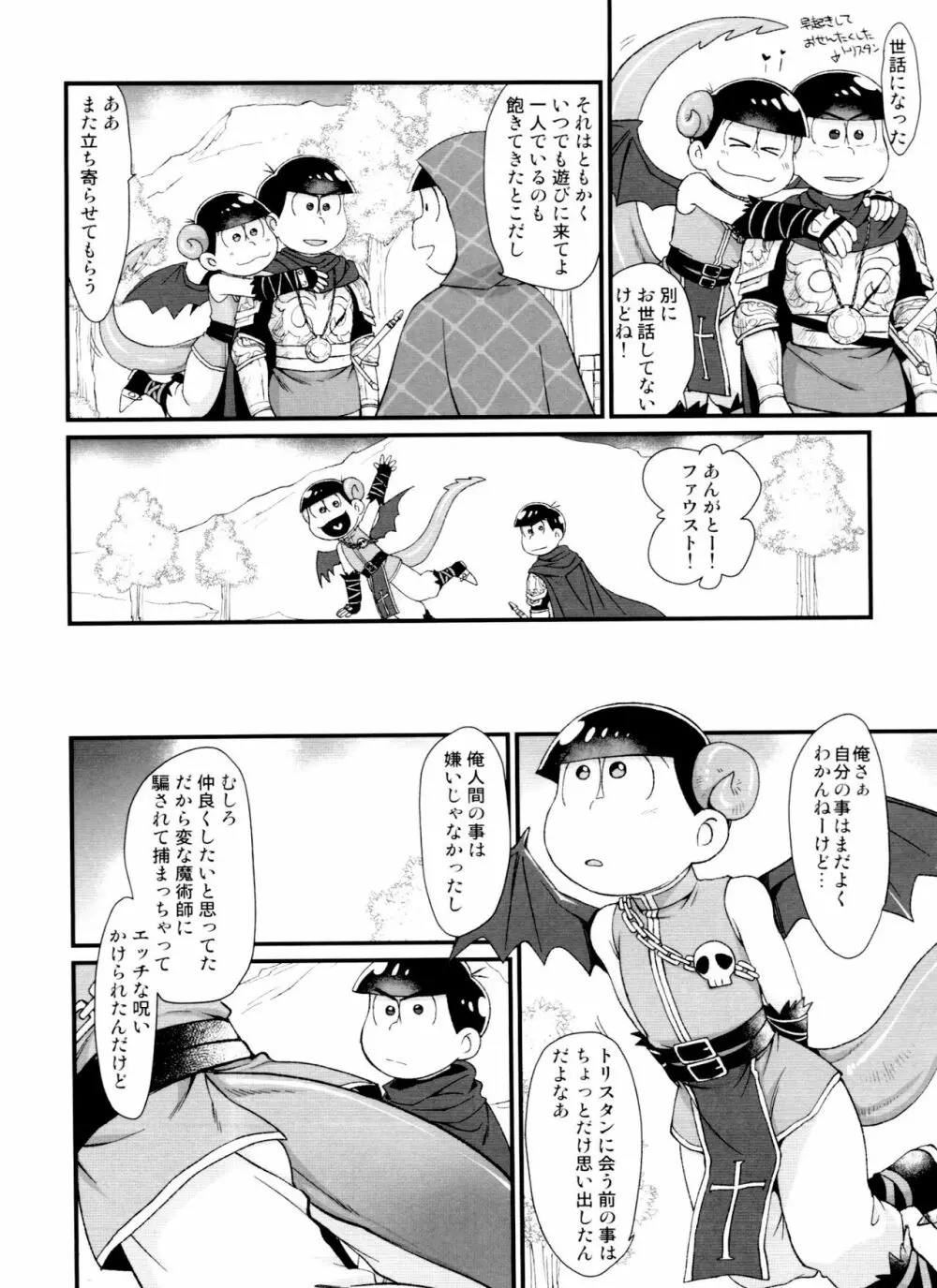 月刊カラおそomnibus上 203ページ